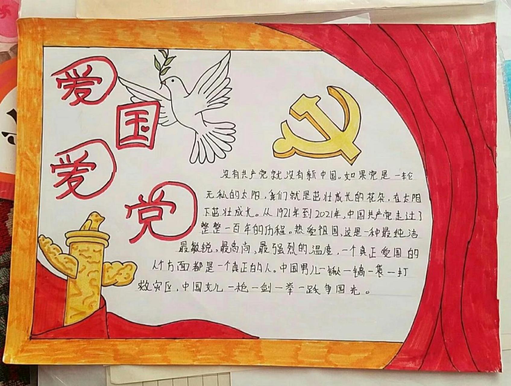 爱国爱党 手抄报 爱国爱党主题的 简单的手抄报