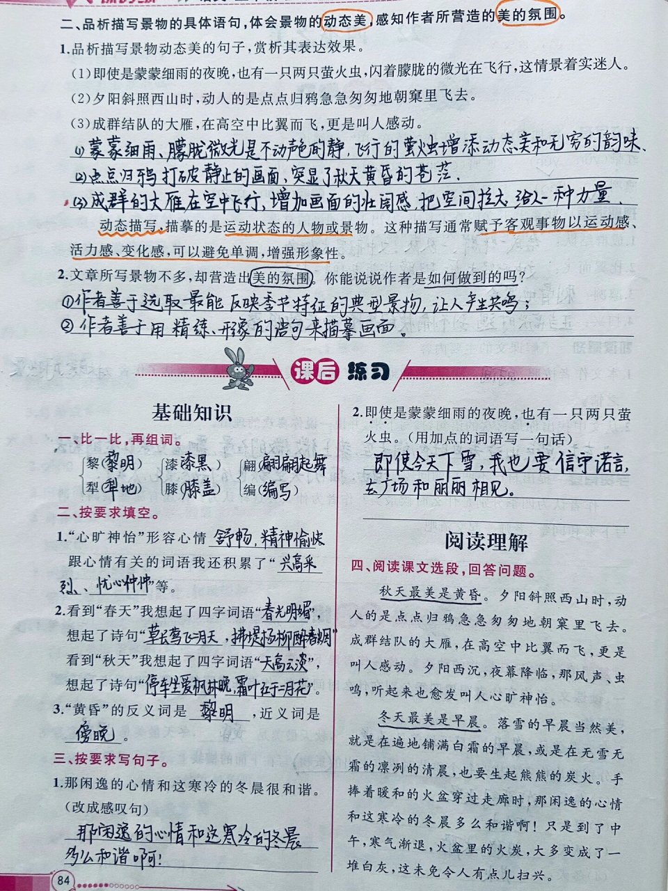 22四季之美课堂笔记图片