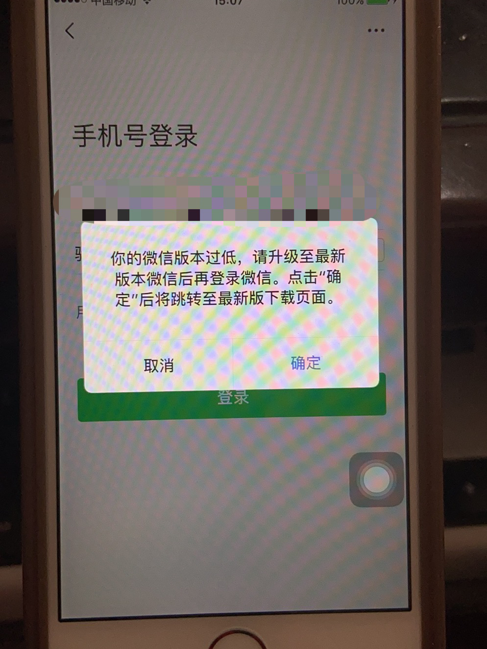微信隐藏手机号在哪设置密码登录不了呢苹果的简单介绍