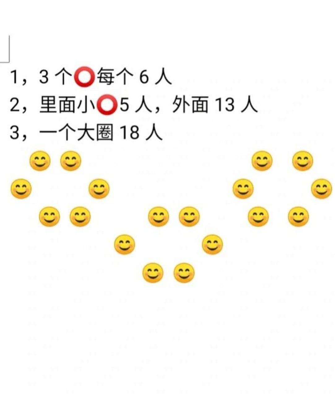舞蹈队形#18人 舞蹈队形#18人