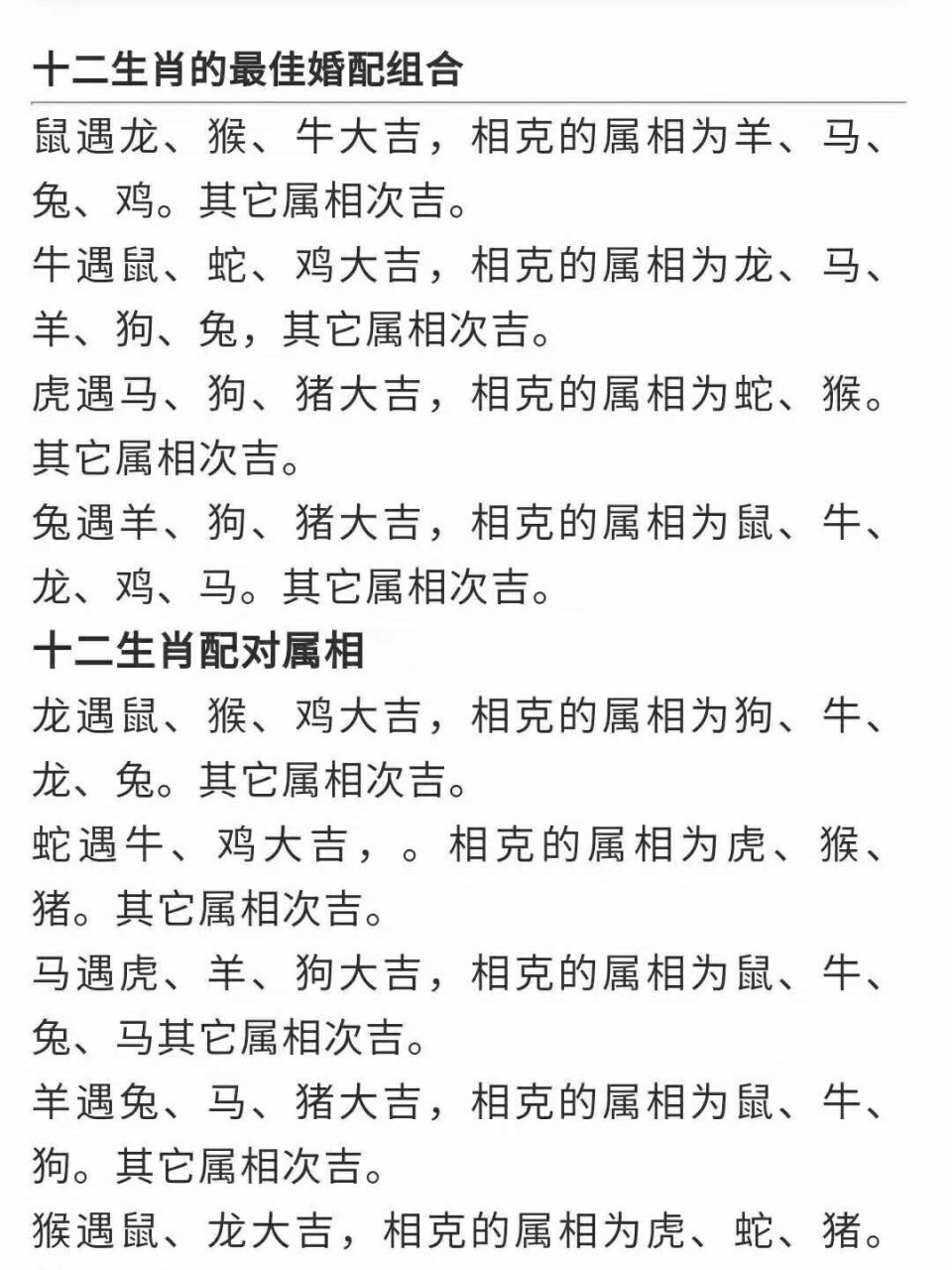 十二生肖婚配属相 十二生肖婚配属相