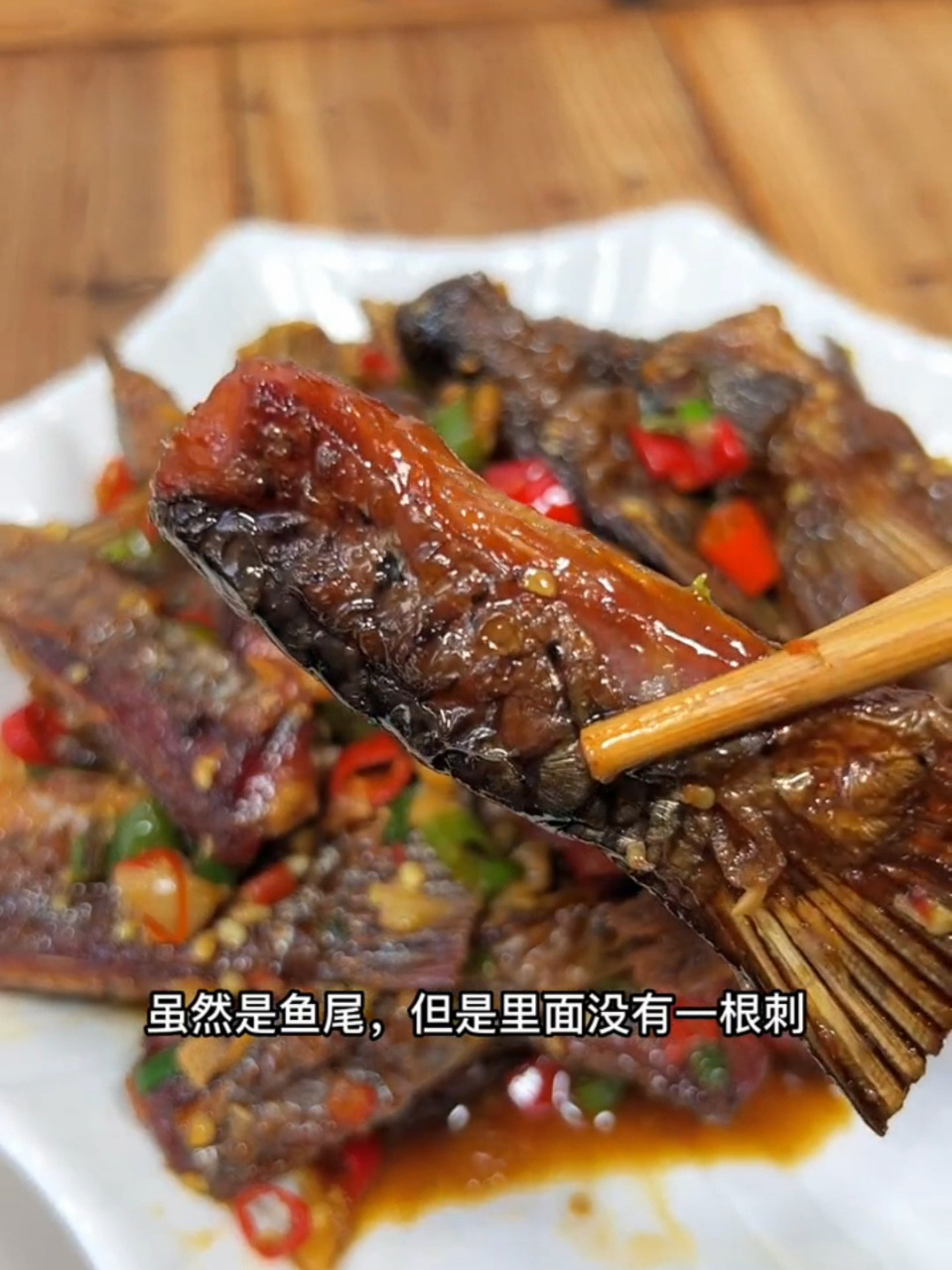 这种香煎阳干鱼尾一定要尝尝,咸辣干香,非常好吃干鱼尾