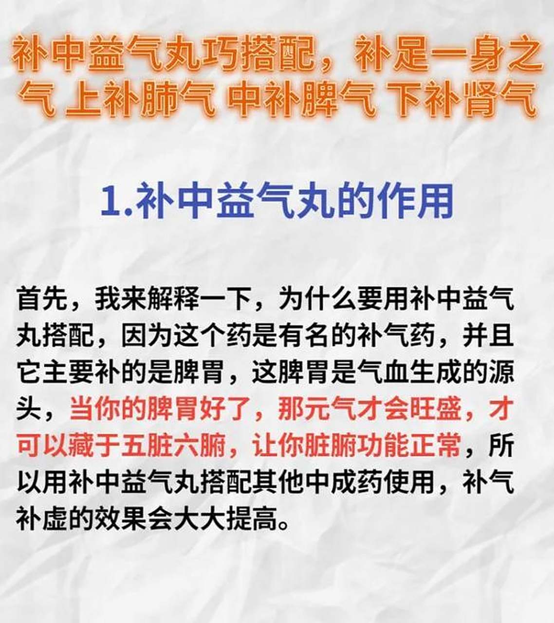 教你补中益气丸正确搭配,补足一身之气 02020202