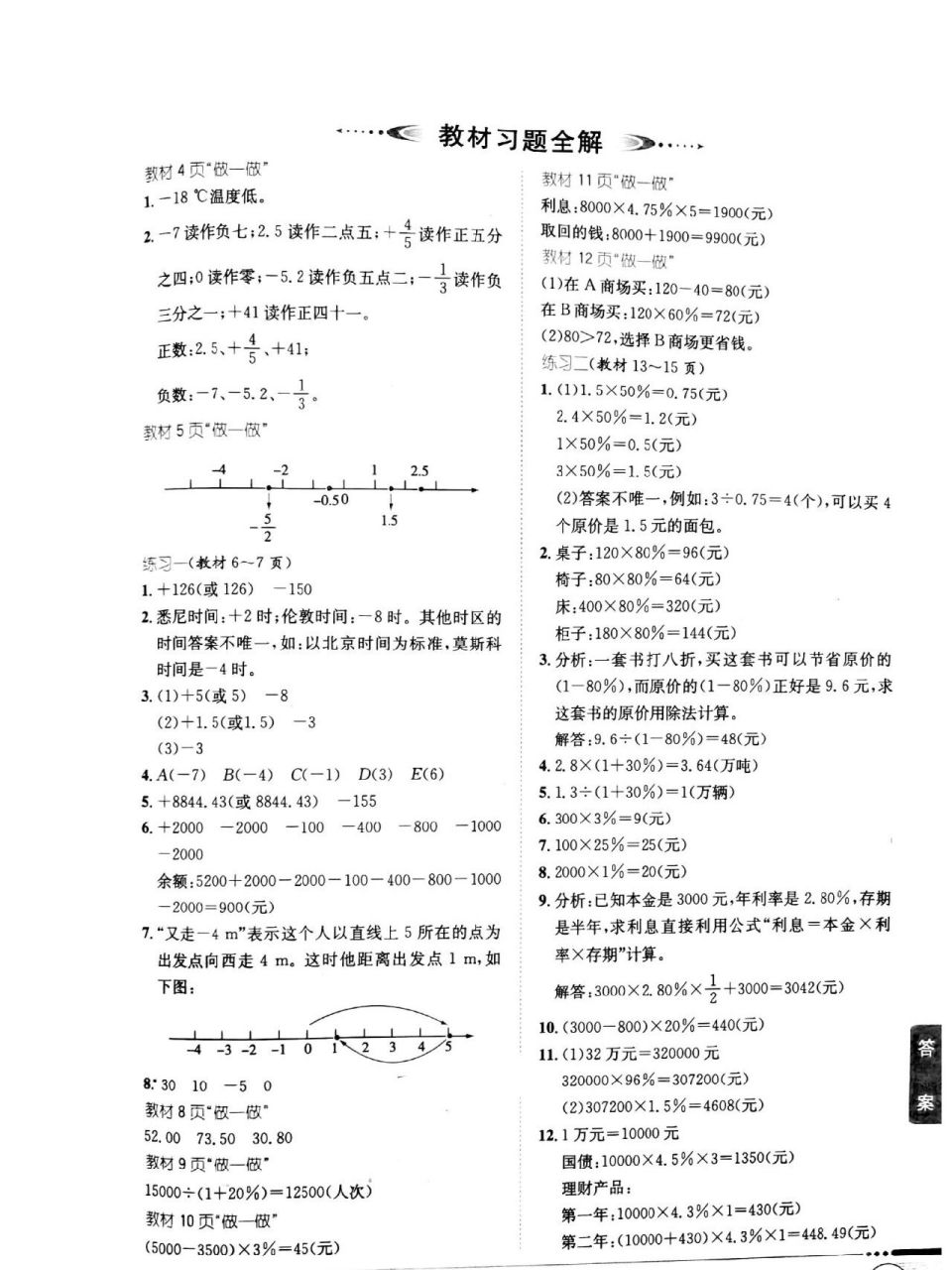 人教版六年级下册数学课本答案 小学人教版六年级下册数学课本习题