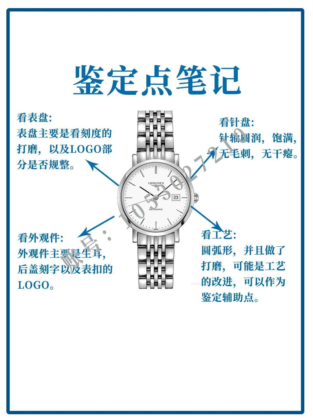 浪琴辨别真假小窍门图片