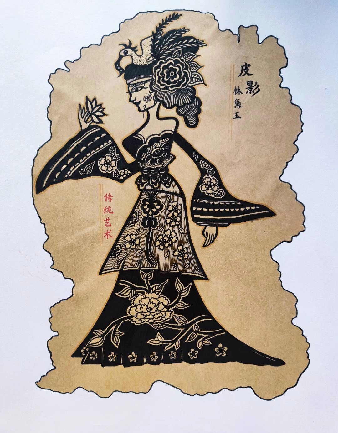 皮影林黛玉黑白线描画