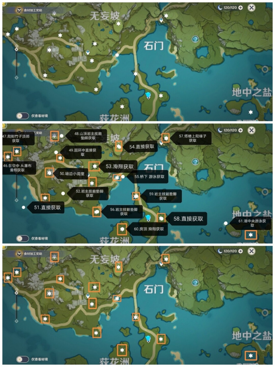 原神岩神瞳详细附图指南(46-61) d(01д0129) #原神