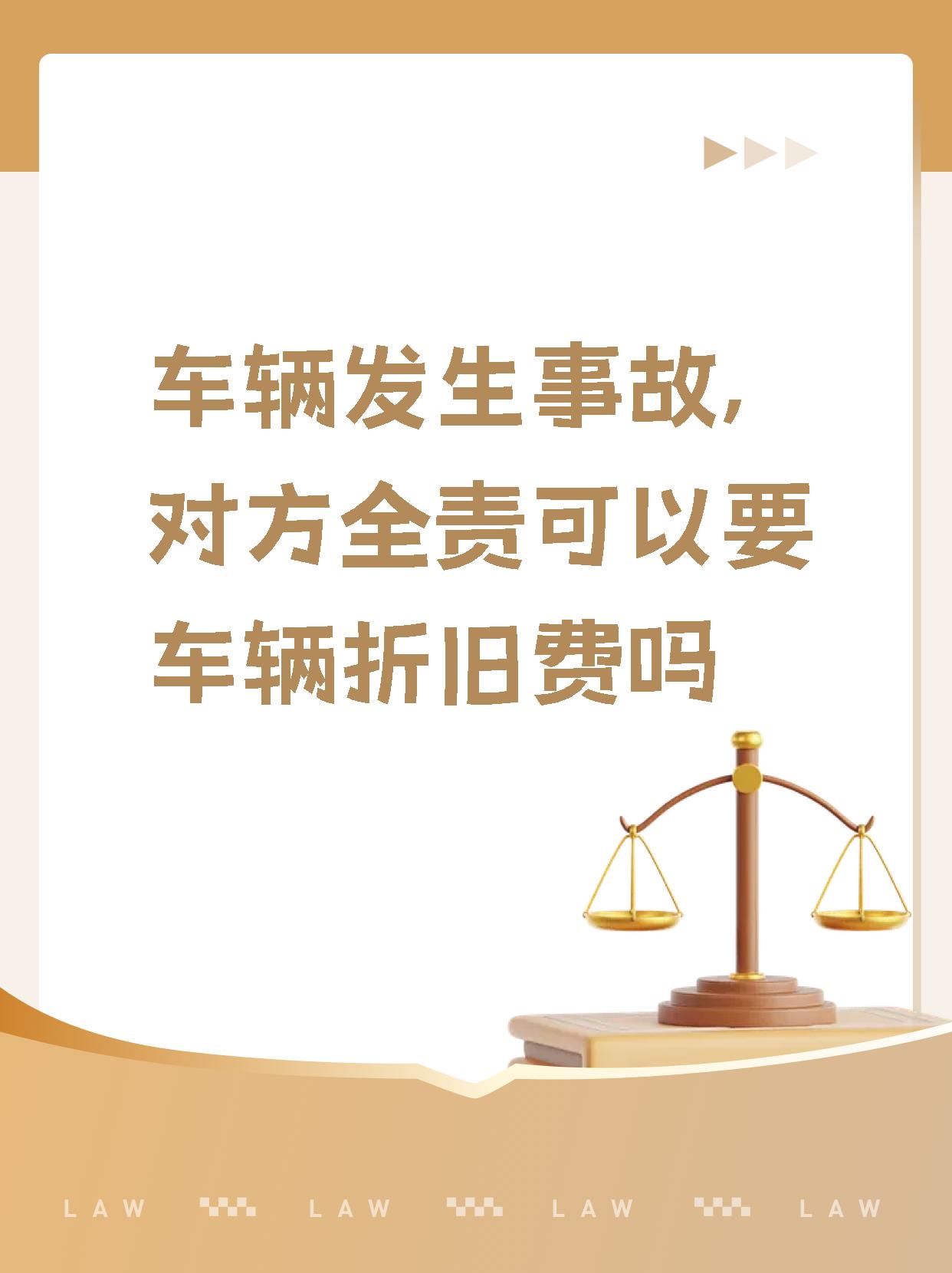 事故车折旧费(事故车折旧费怎么算)