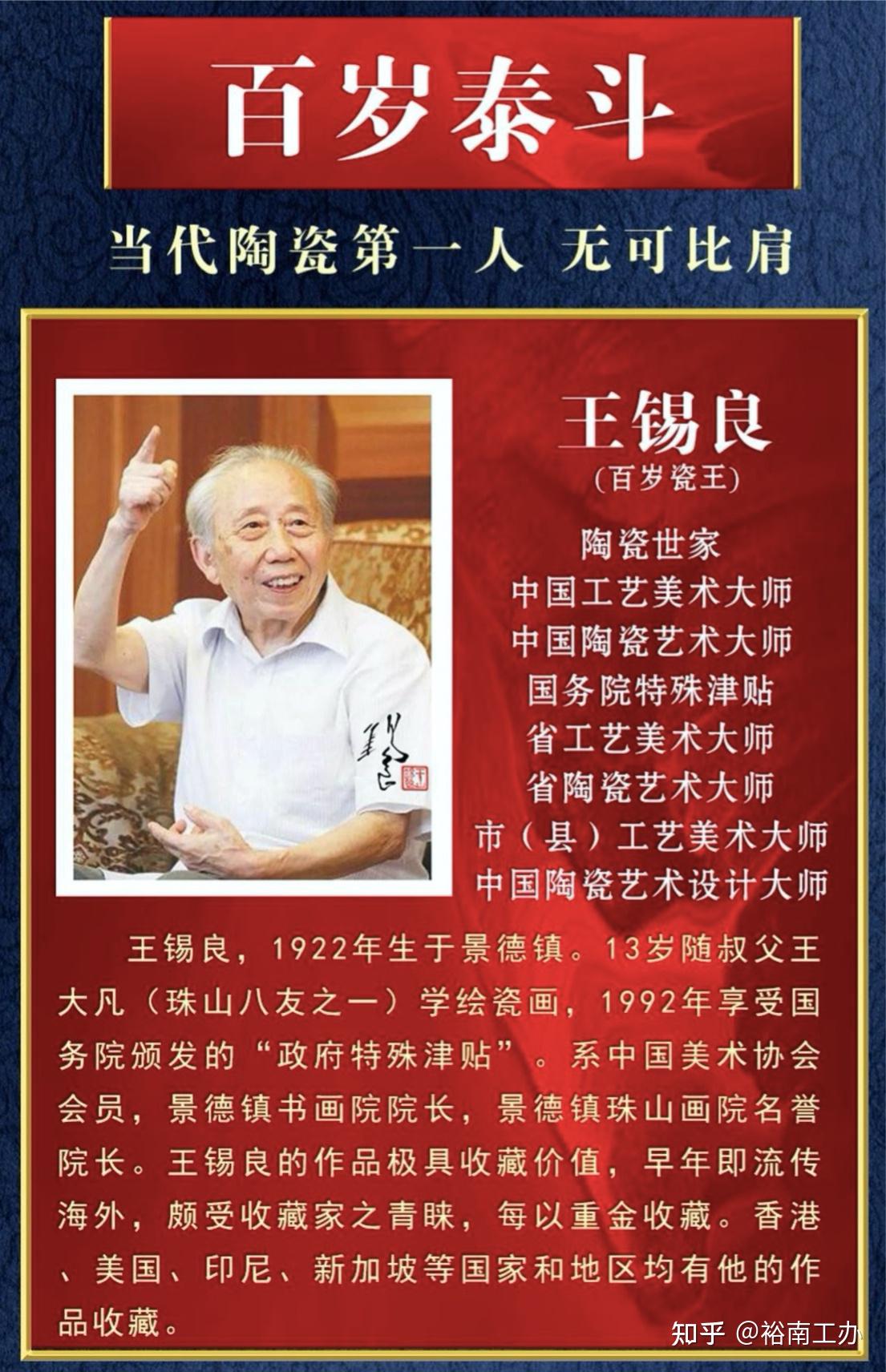 中国工艺美术大师王锡良淡泊人品清纯画境