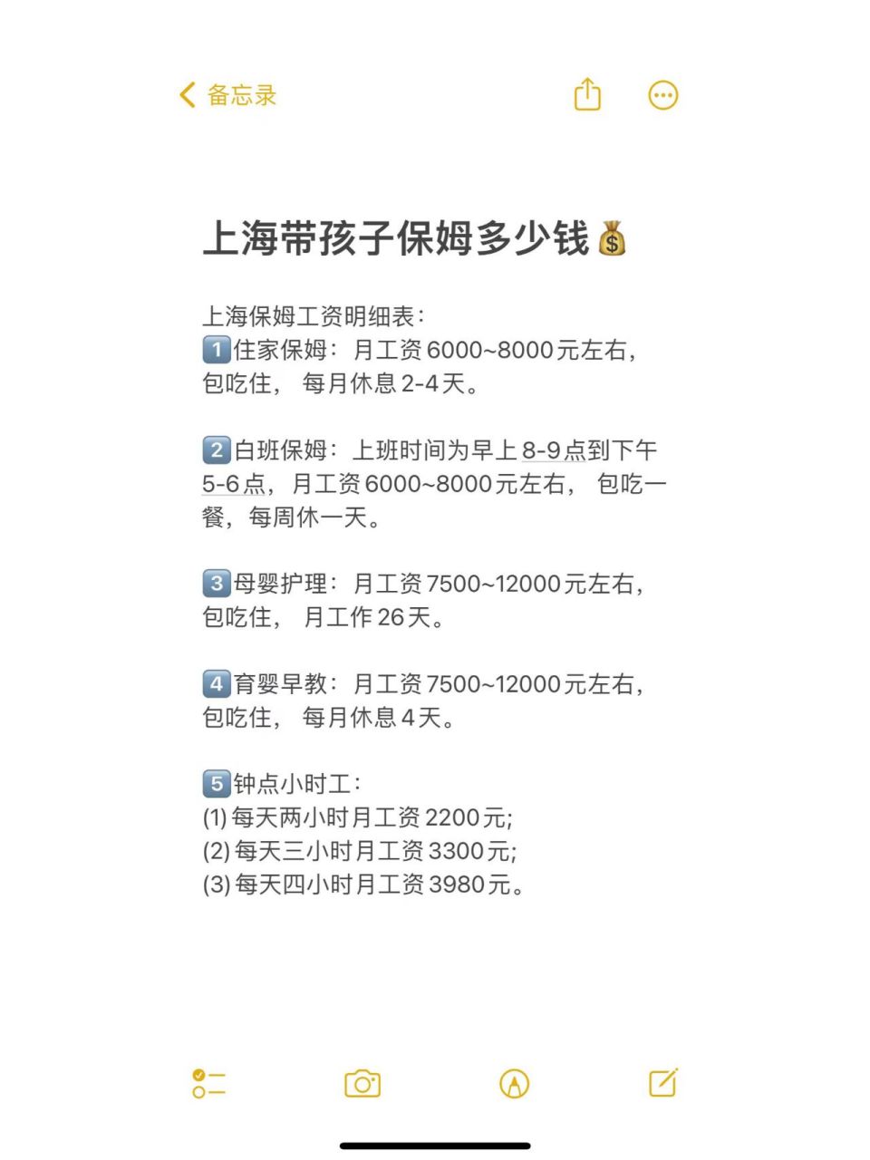 目前请一个育儿嫂阿姨7500元起,综合价格在8000~9