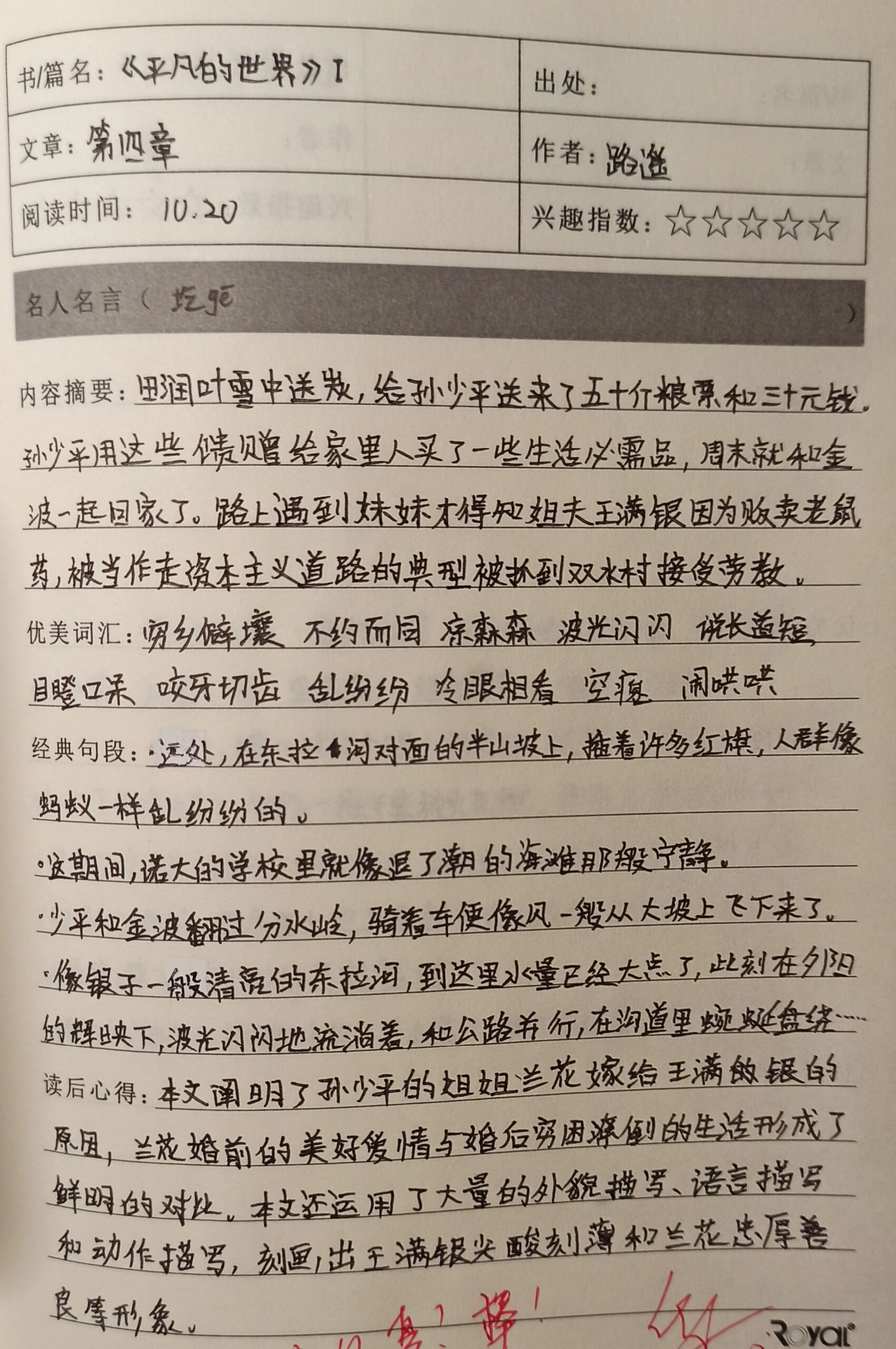 平凡的世界读书摘抄图片