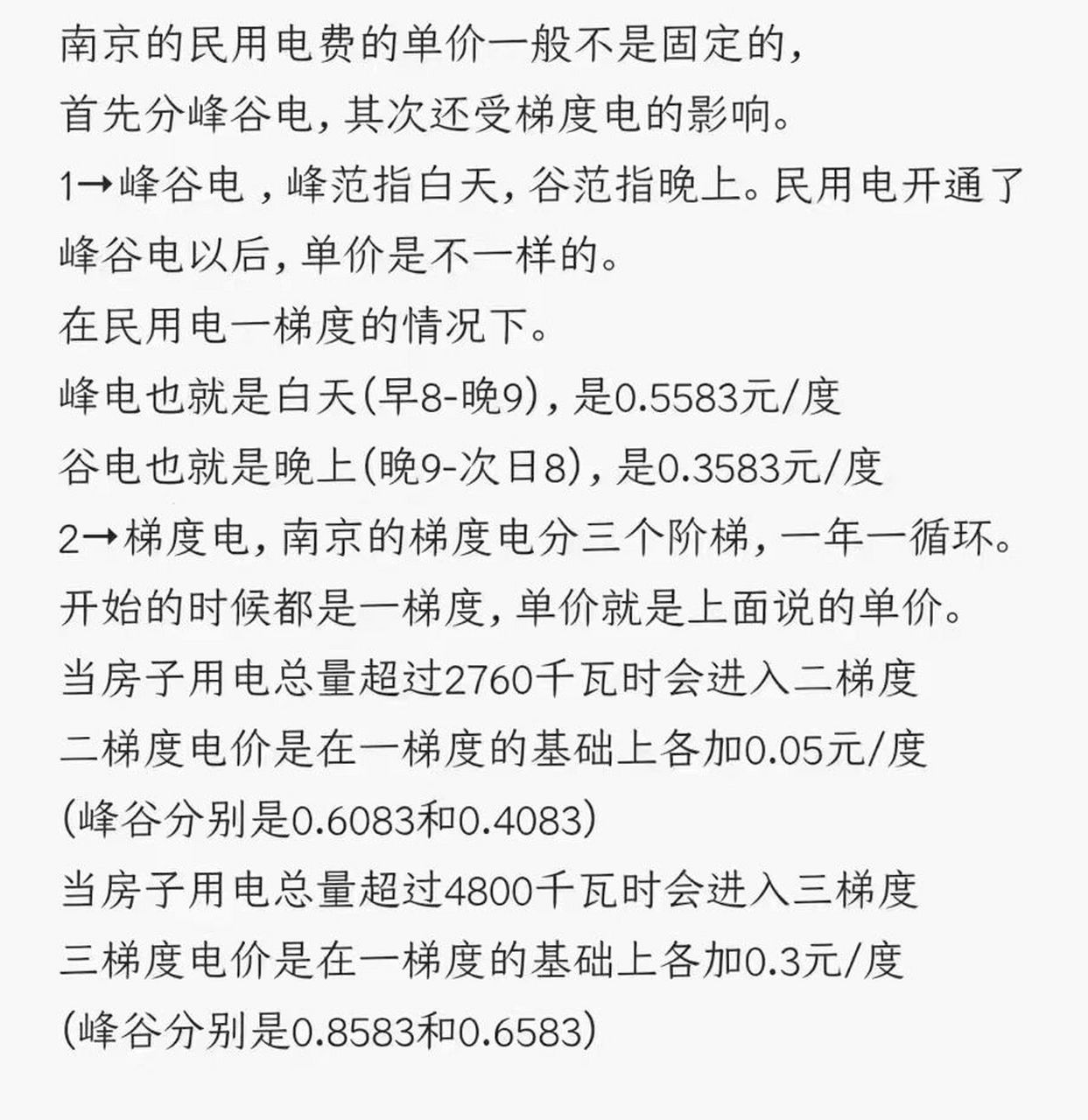 租房攻略,科普一下电费,民用电阶梯到底如何 民用电费的单价一般不是