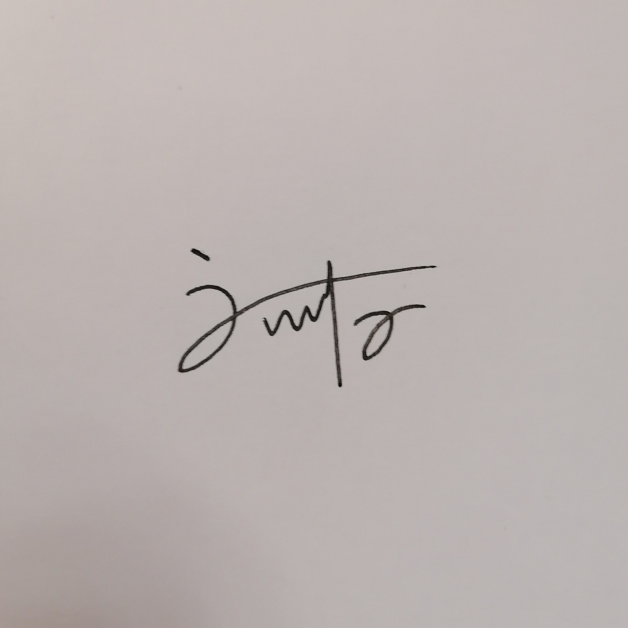刘耀文签名图片 名字图片