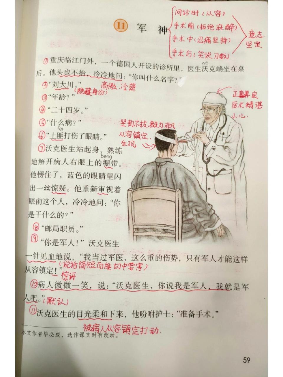 五下语文 第11课《军神》课堂笔记 五下语文 第11课《军神》课堂笔记