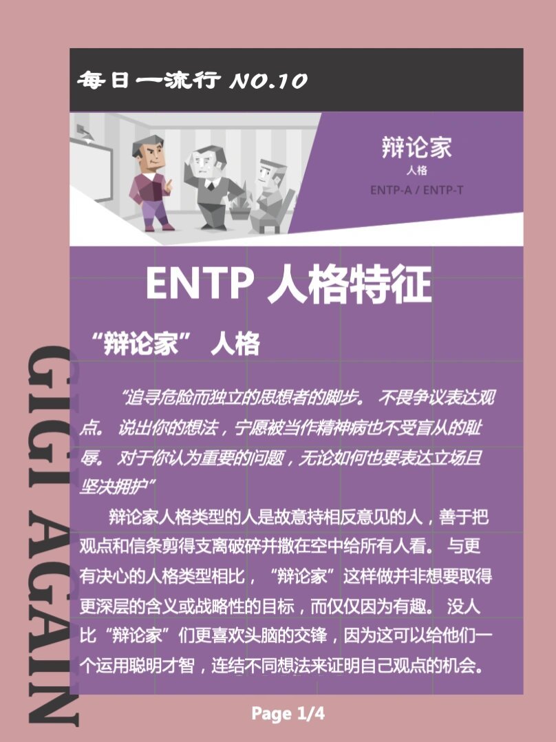 entp 名人图片