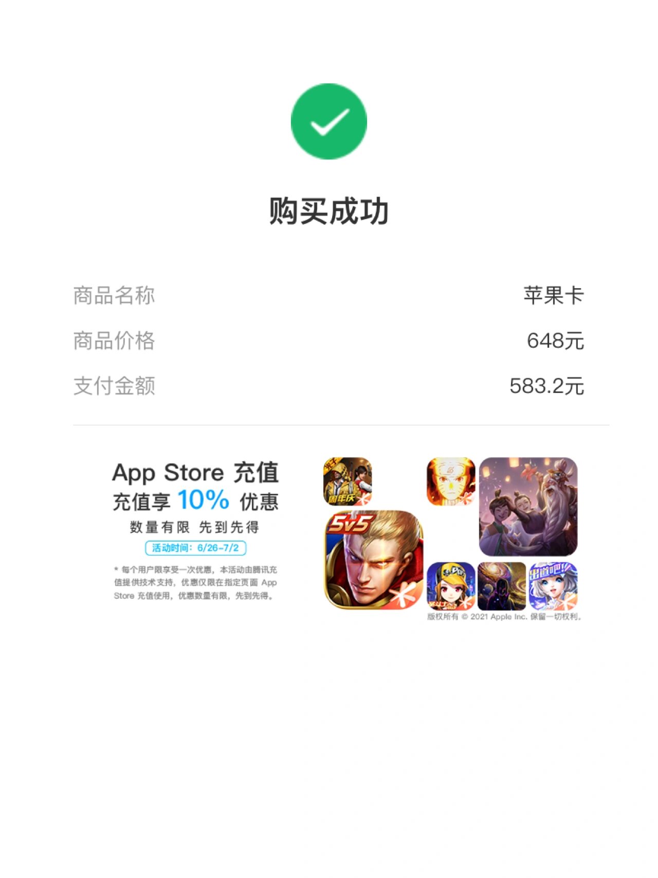 苹果手机下载软件显示购买成功要收费吗