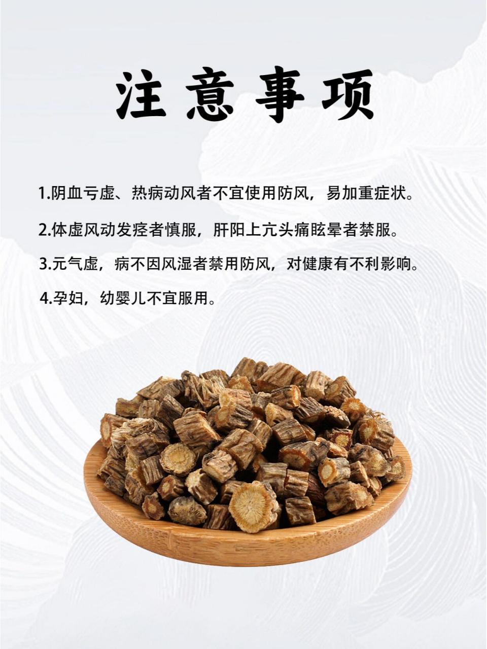 防风的药用价值图片