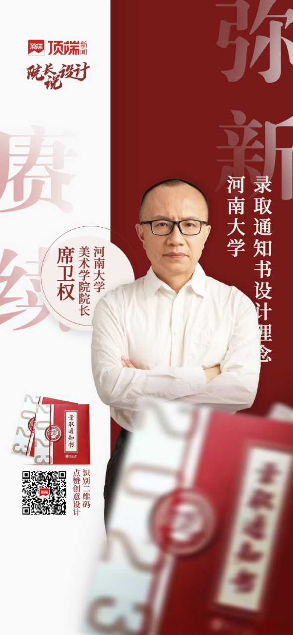 【#2023河南录取通知书设计大赏#,河南大学美术学院 院长讲述录取通知