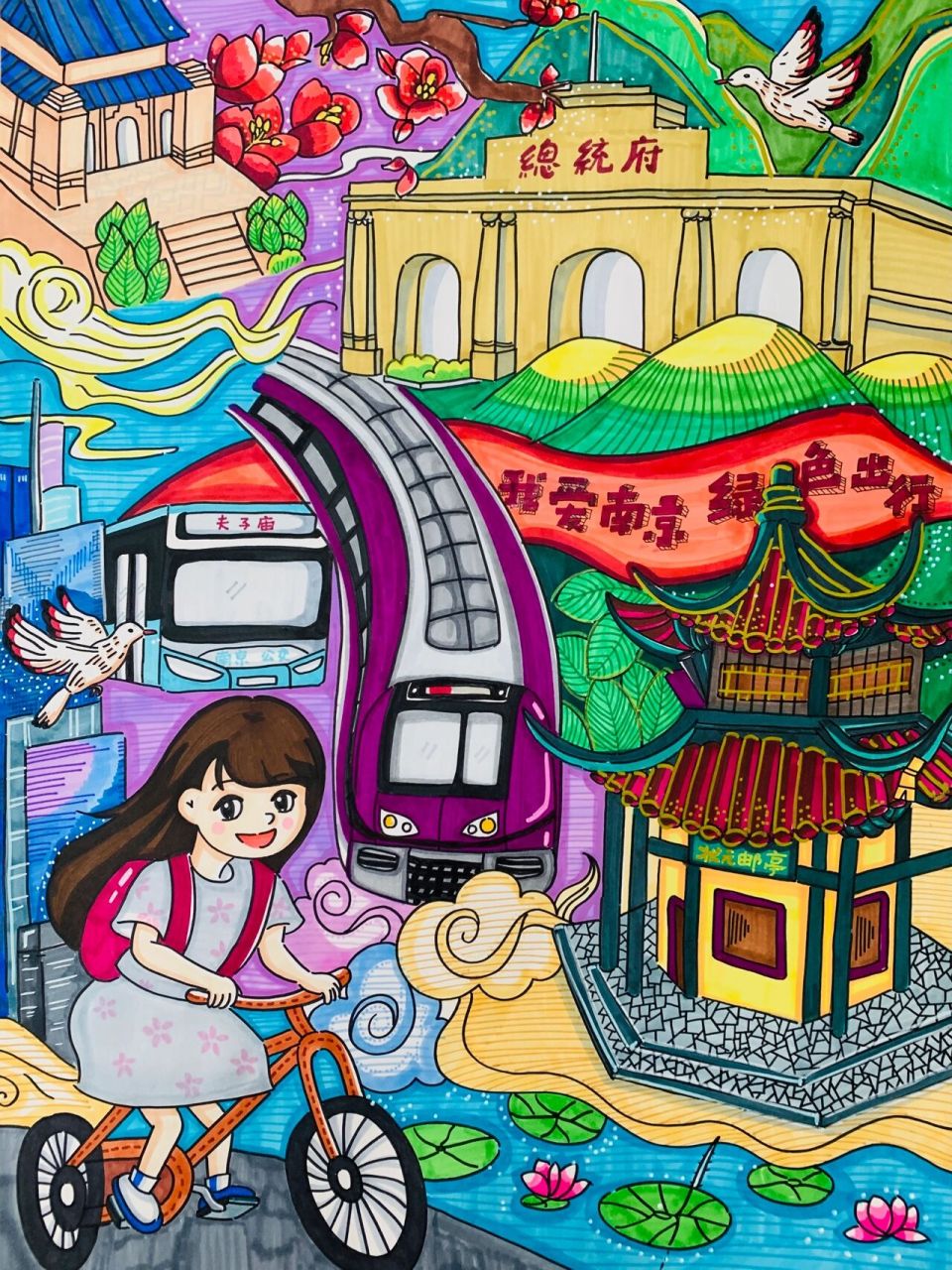 马克笔儿童画 南京城市图 绿色出行 环保主题画