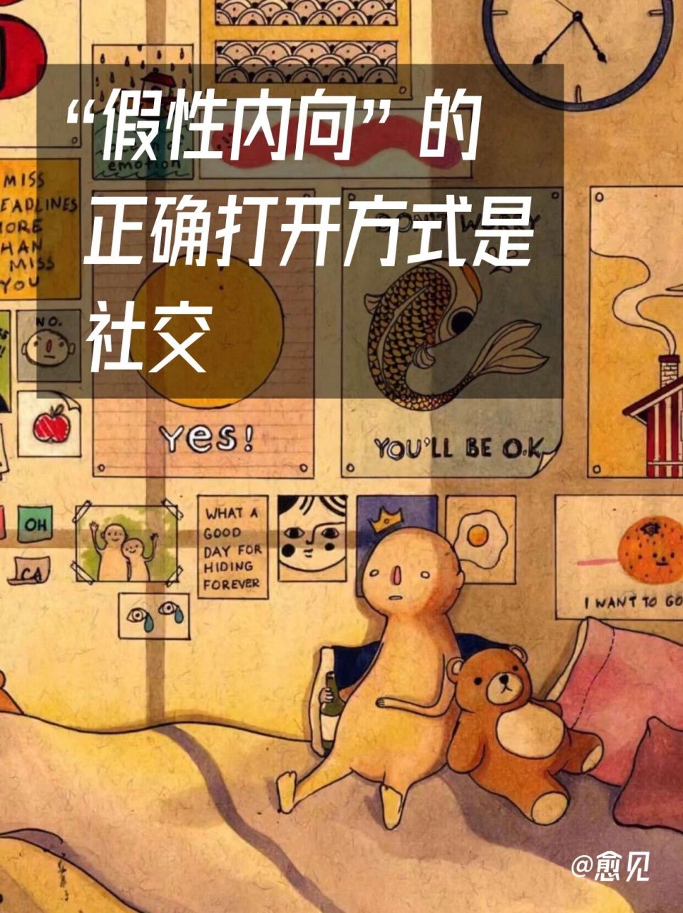 你是"真内向"还是"假内向"?