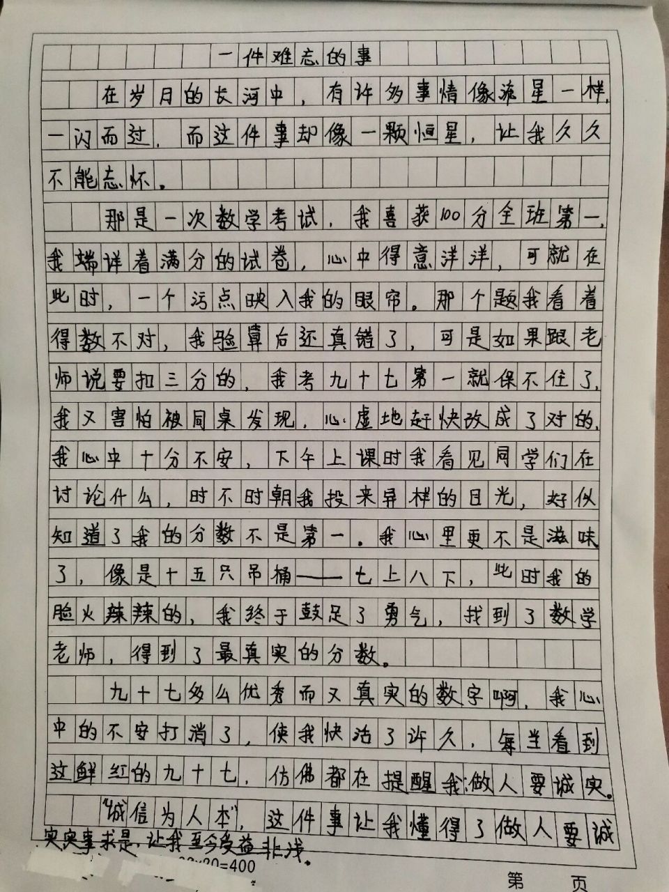 小学作文《一件难忘的事》