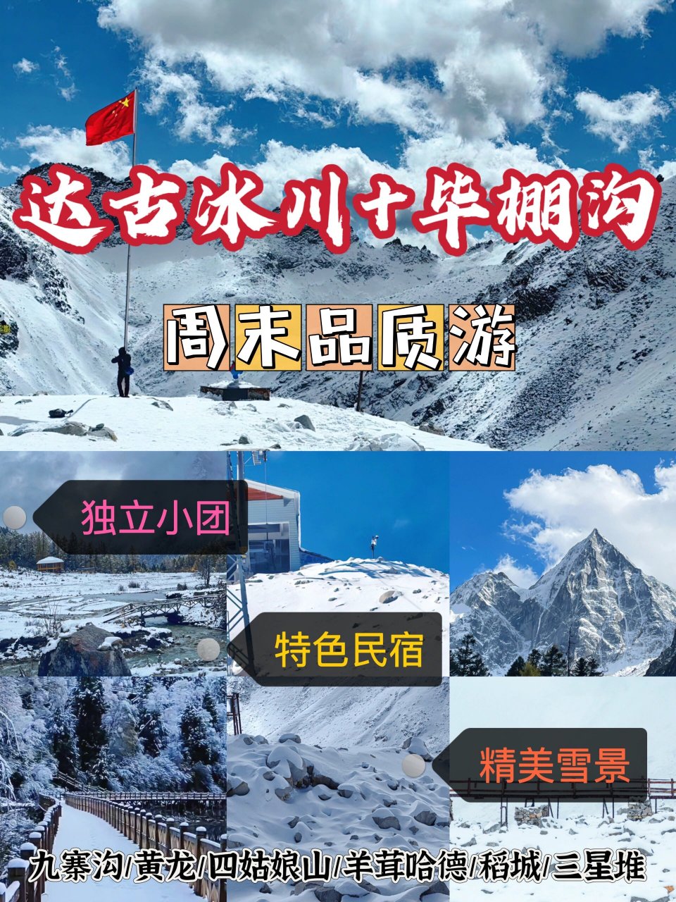 毕棚沟门票预订图片