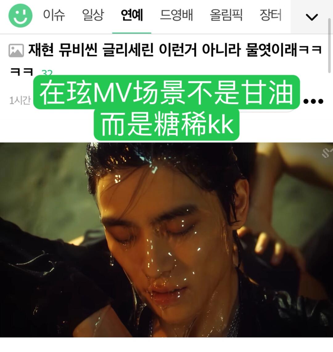 (韩网)?郑在玹这个mv镜头居然是糖稀00