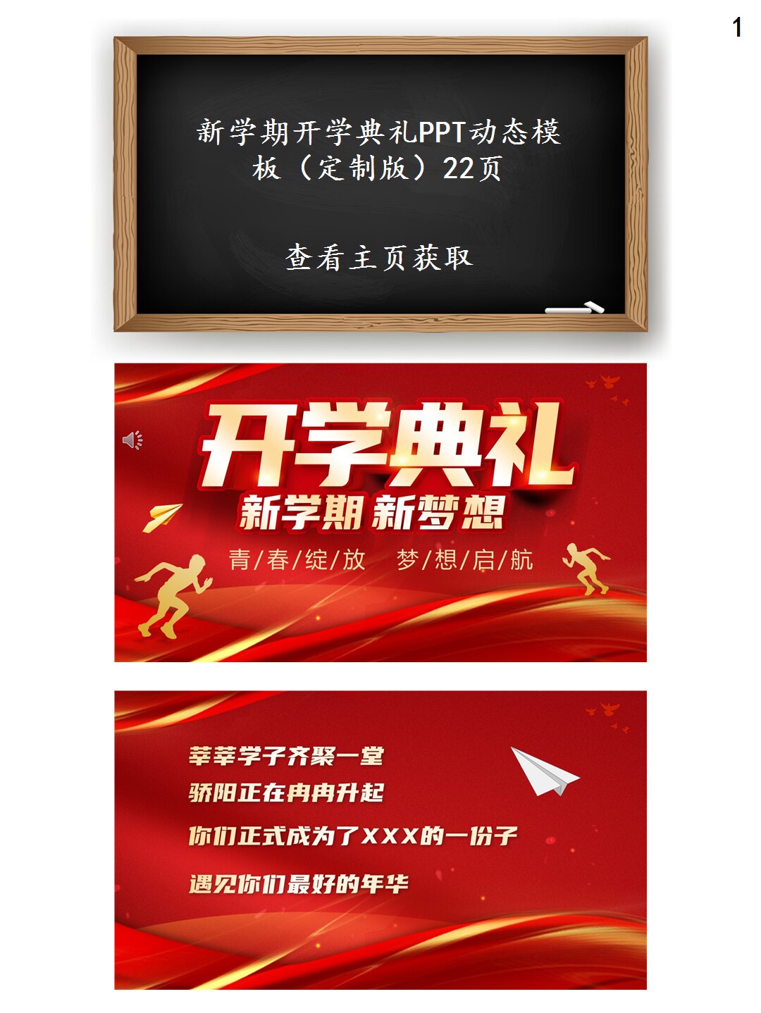 学校开学典礼ppt模板