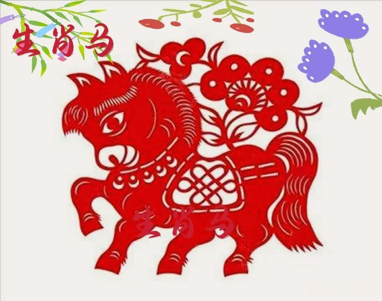 生肖运势20022年马年(2024年马年运势及运程2002年生人)