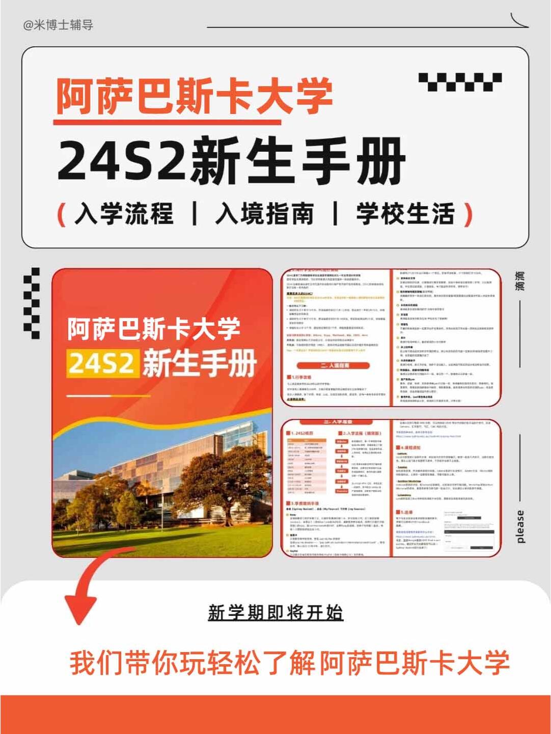 阿萨巴斯卡大学新生攻略