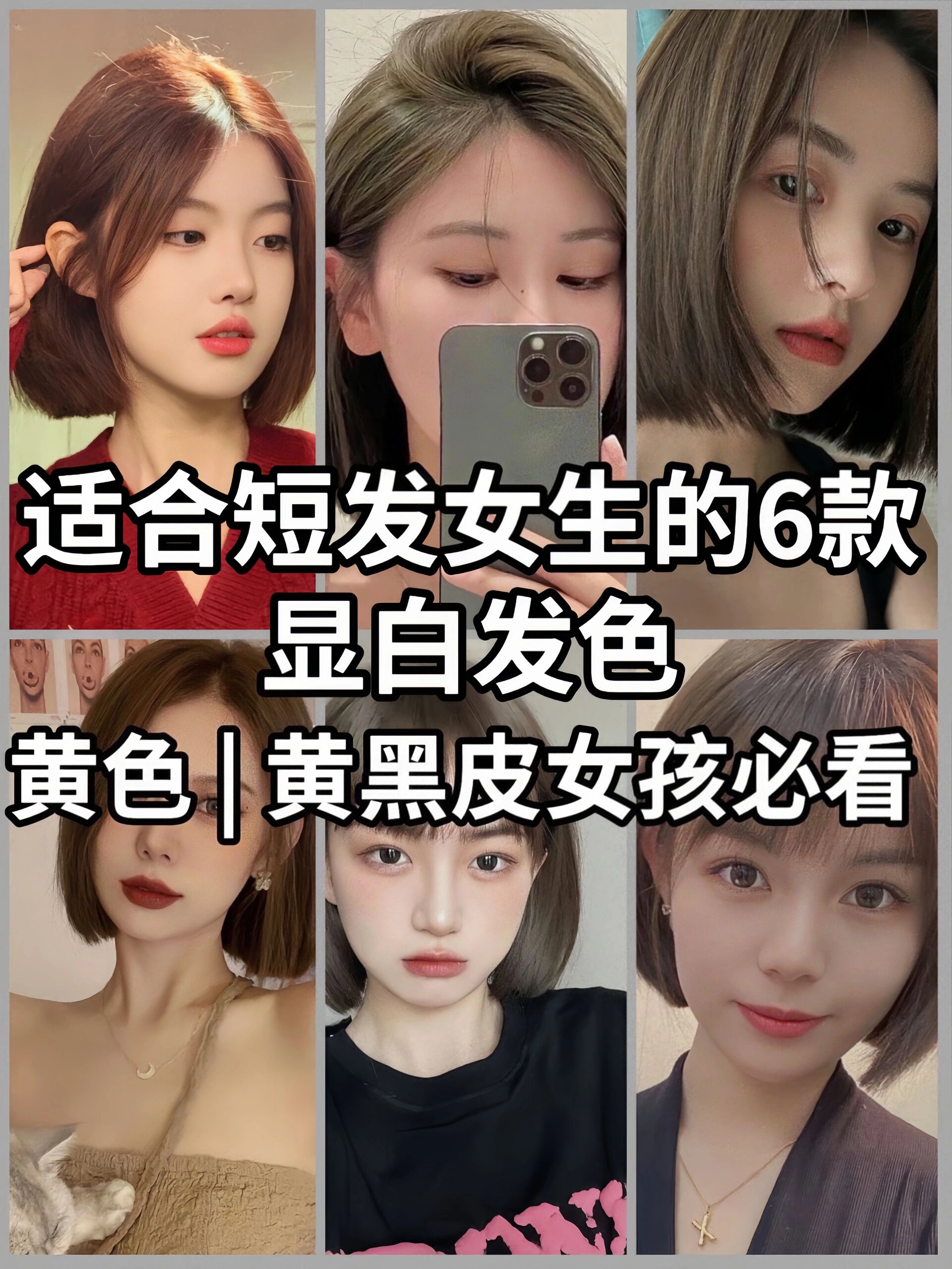 适合短发女生的显白发色