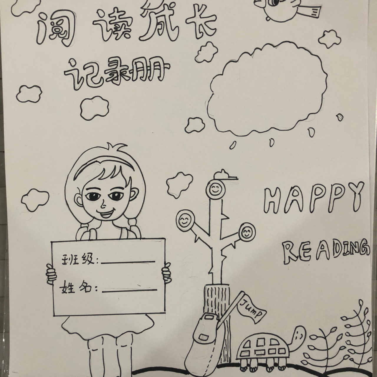 阅读成长记录册 亲子手册