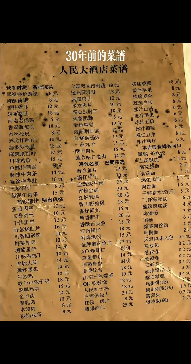 1994年,上海某大酒店的菜谱.怎么感觉放现在我也消费不起[捂脸]