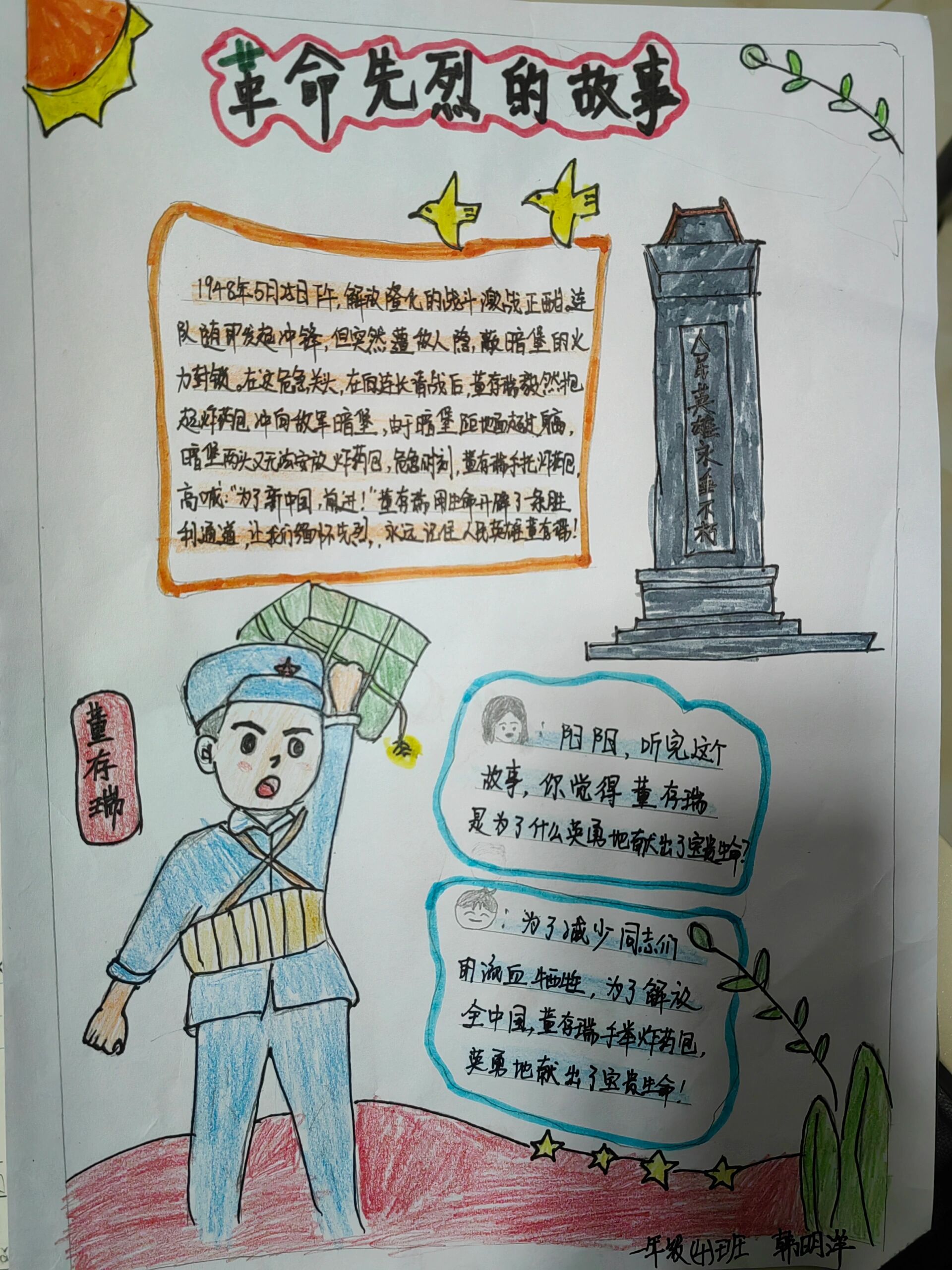 一年级革命英雄的故事