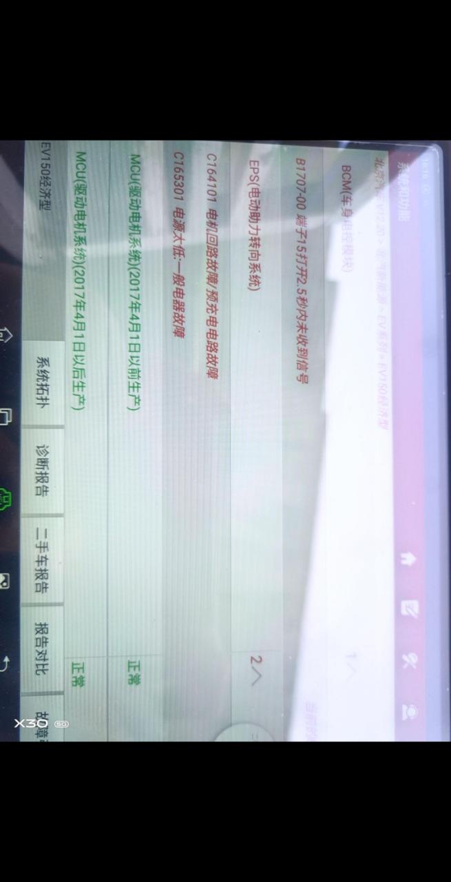 新能源北汽ev150快速无法充电