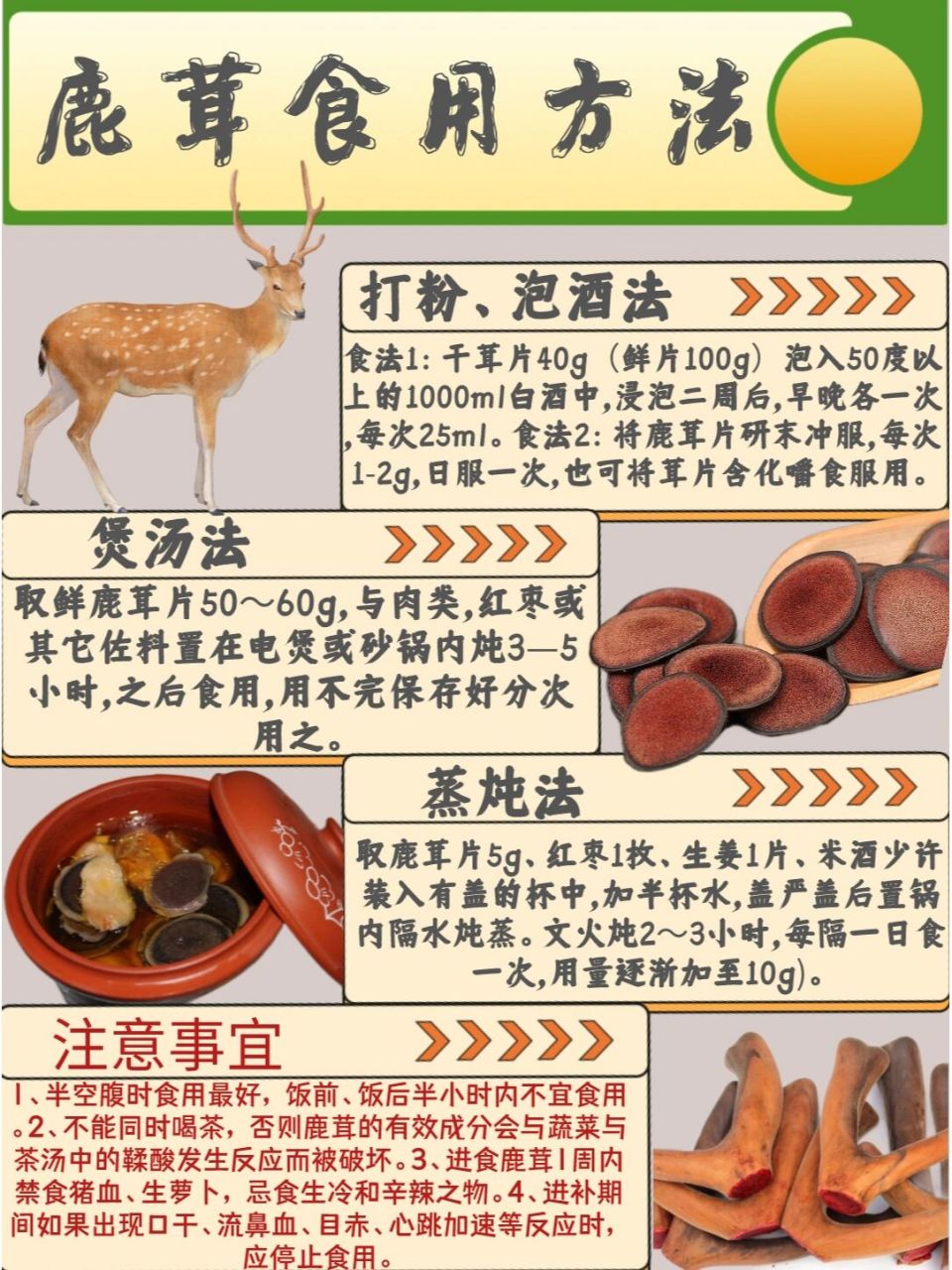鹿茸食用方法及注意事宜 食法1:干茸片40g(鲜片100g)泡入50度以上的