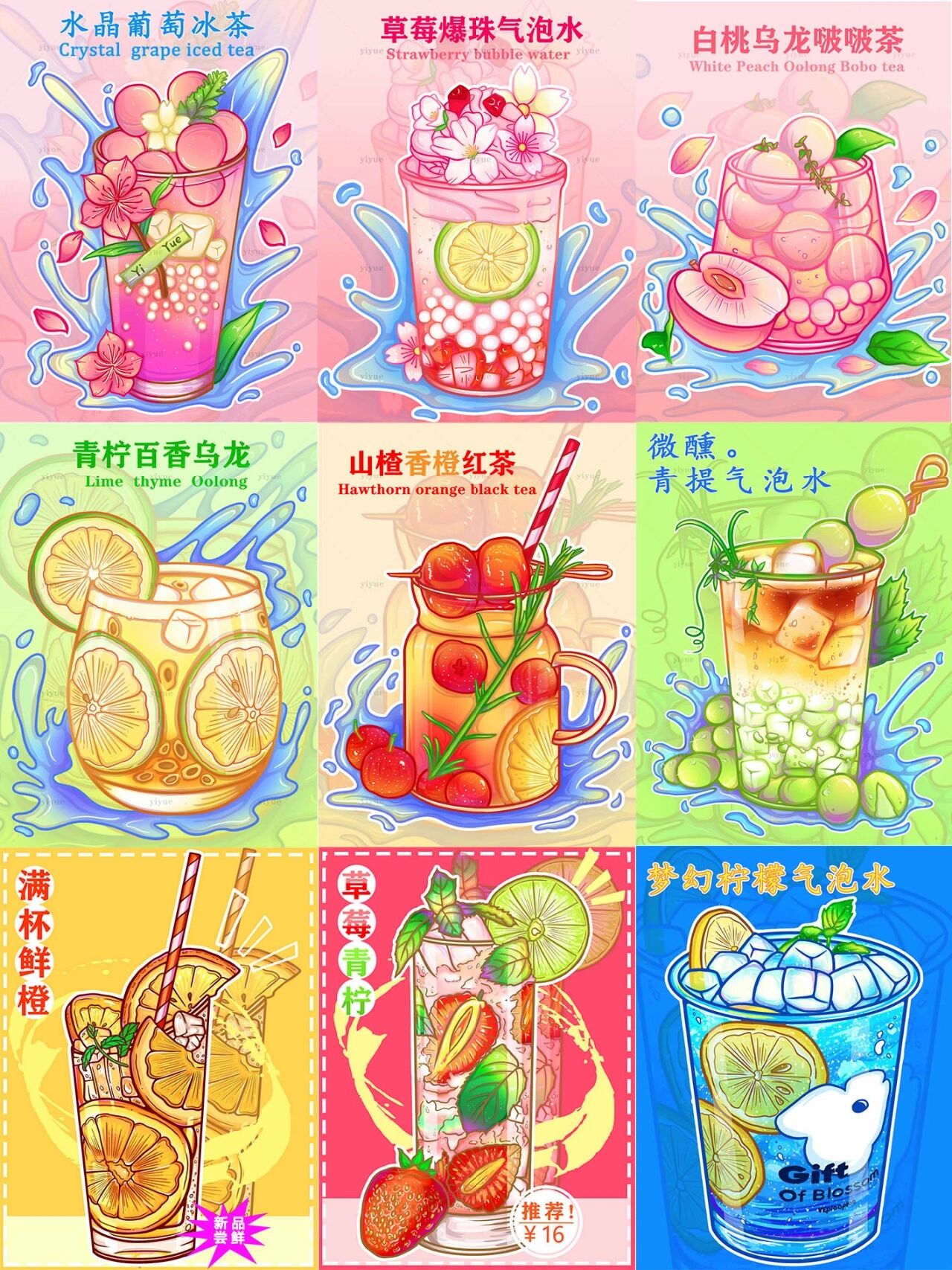 手绘饮品合集