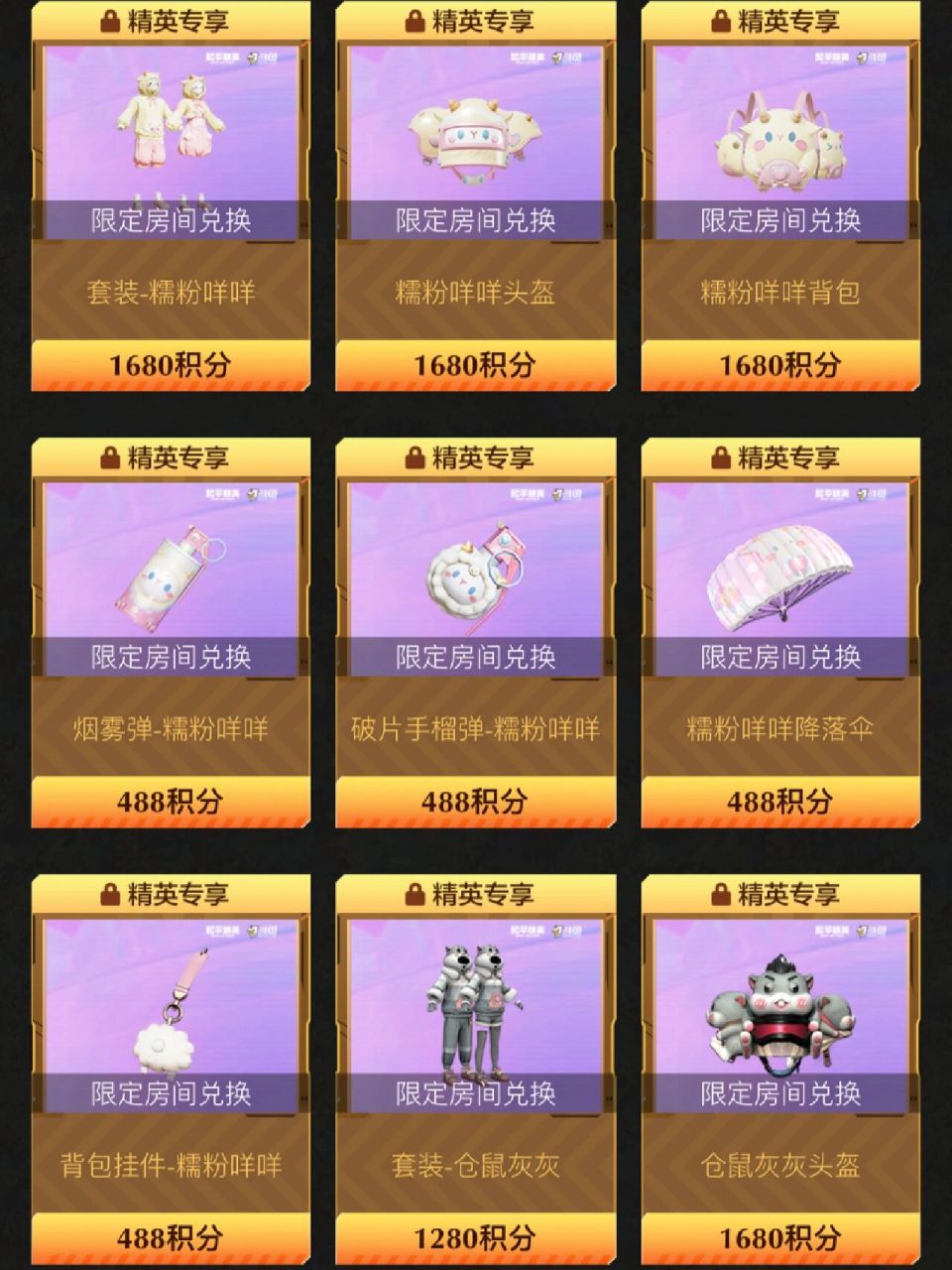 糯粉咩咩积分兑换 除了主套装糯粉咩咩限量2000套,还有仓鼠灰灰,浪漫