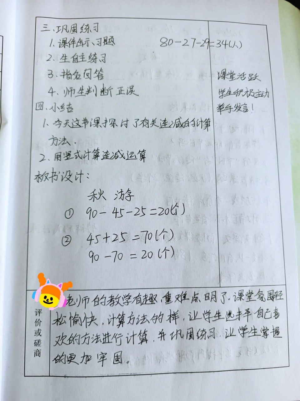 二年级下册数学秋游听课记录