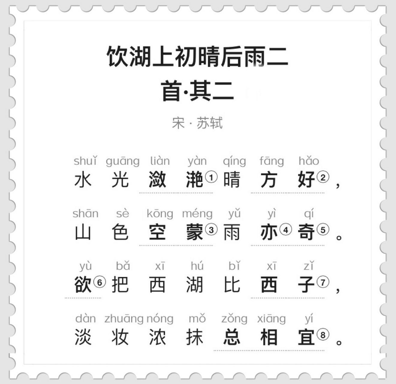 古诗配画|苏轼《饮湖上初晴后雨》
