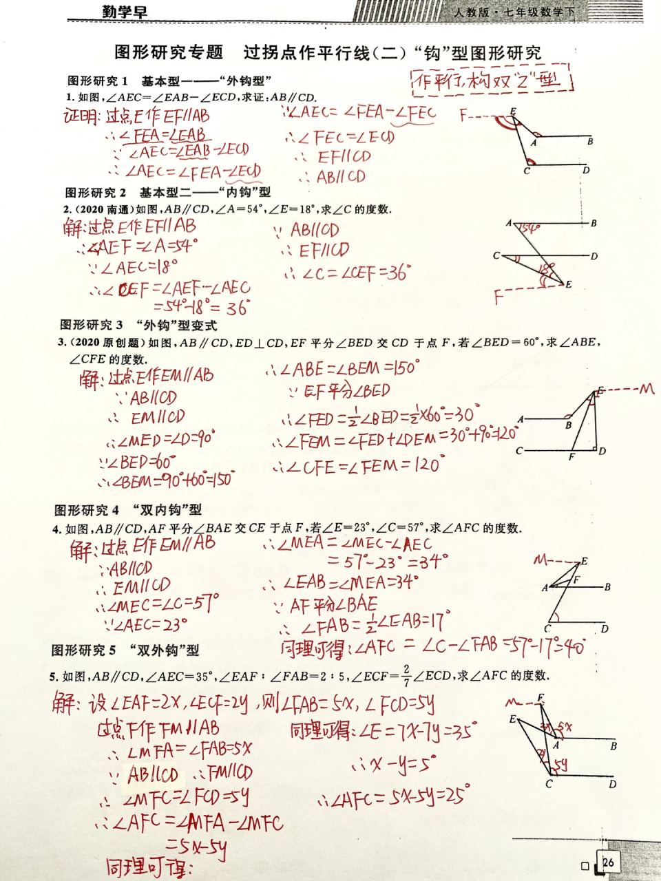 七年级平行线模型3鹰嘴型 七年级平行线模型3 鹰嘴型 都是过拐点做