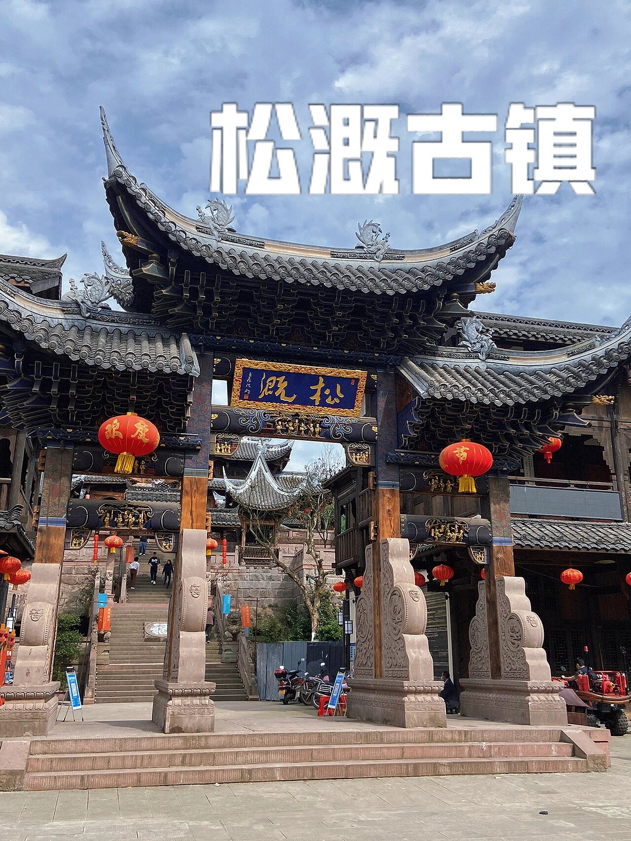 永川-松溉古镇