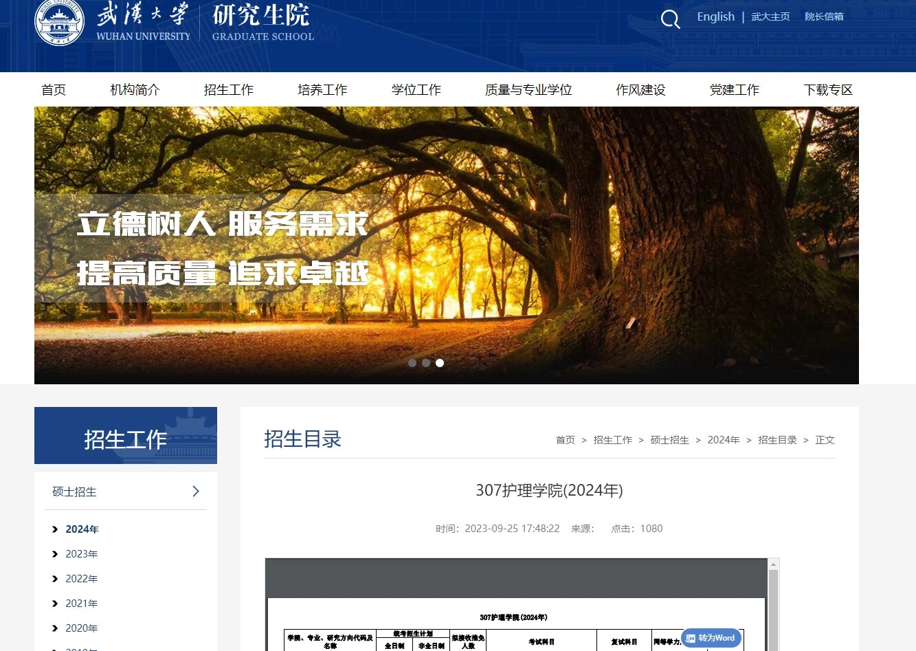 武汉大学护理学院图片