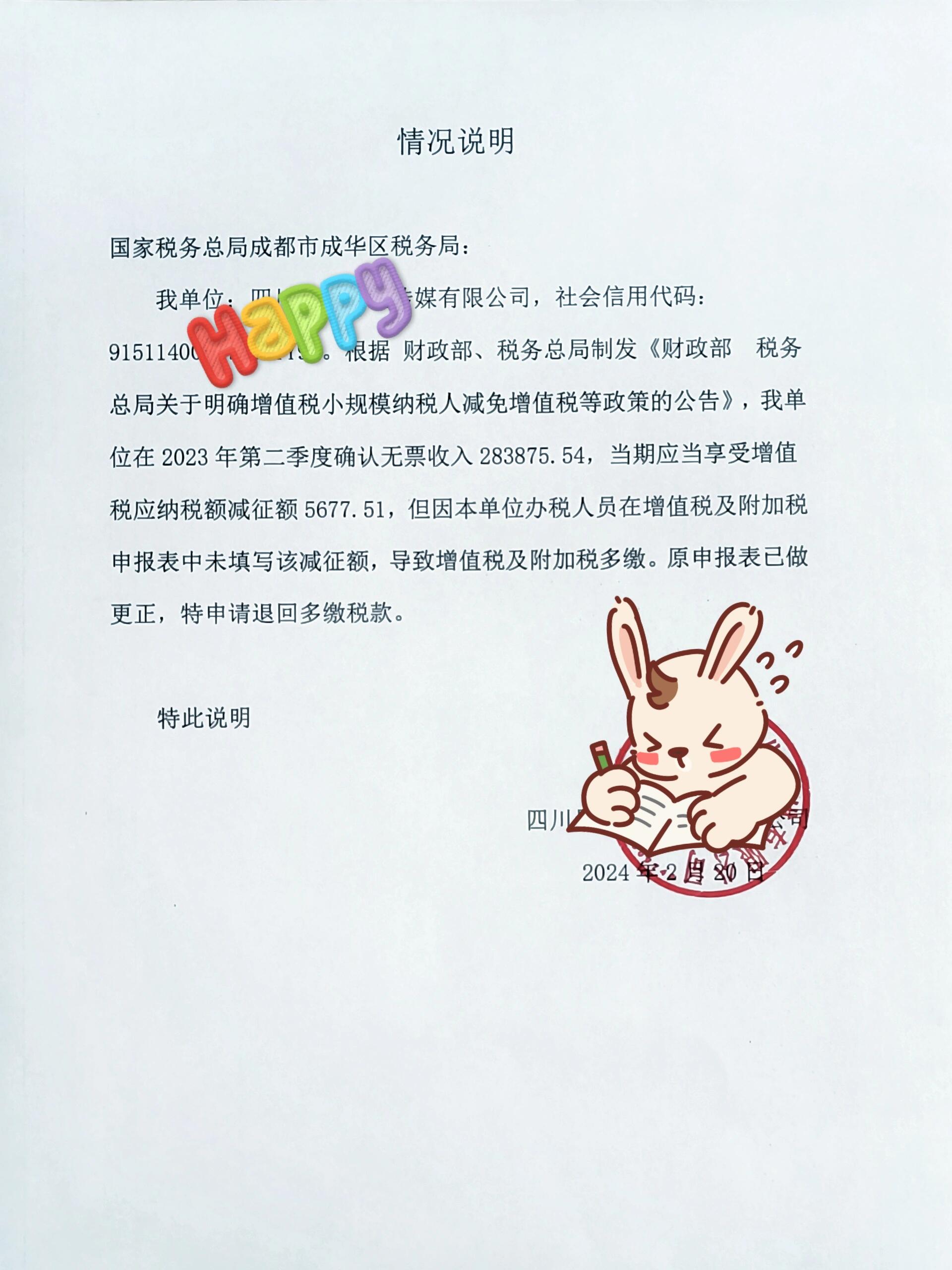 申请退税的情况说明
