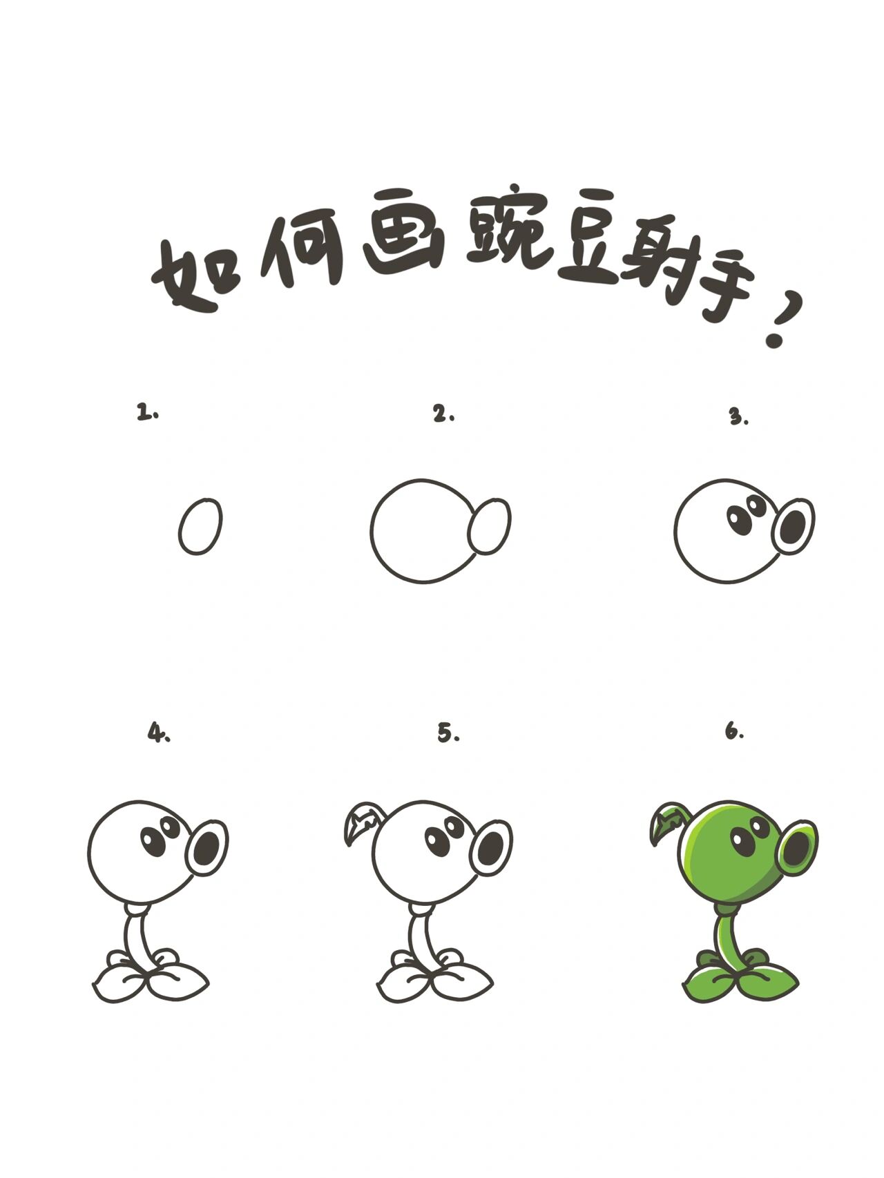 95手绘教程|如何画豌豆射手