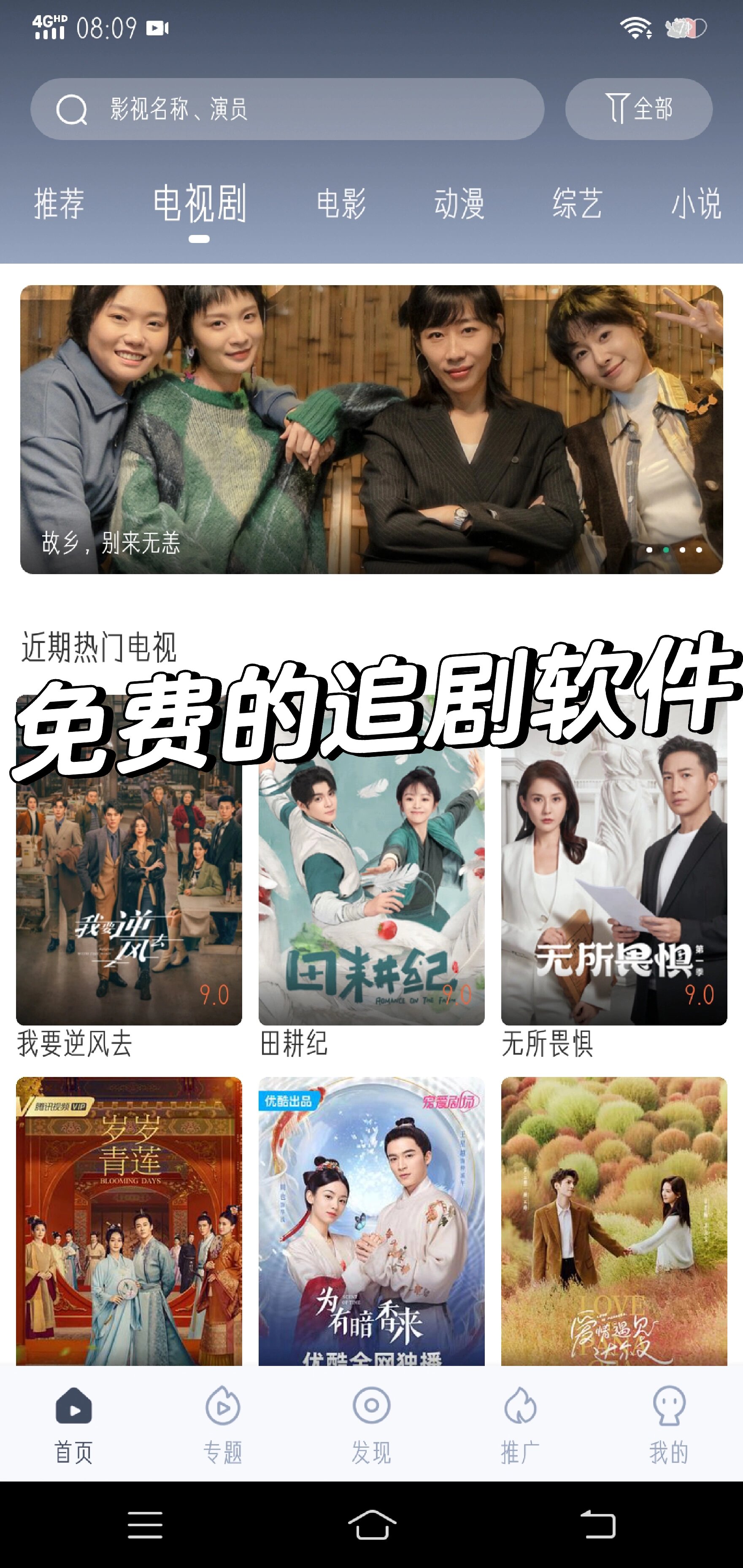 免费追剧永久免费app