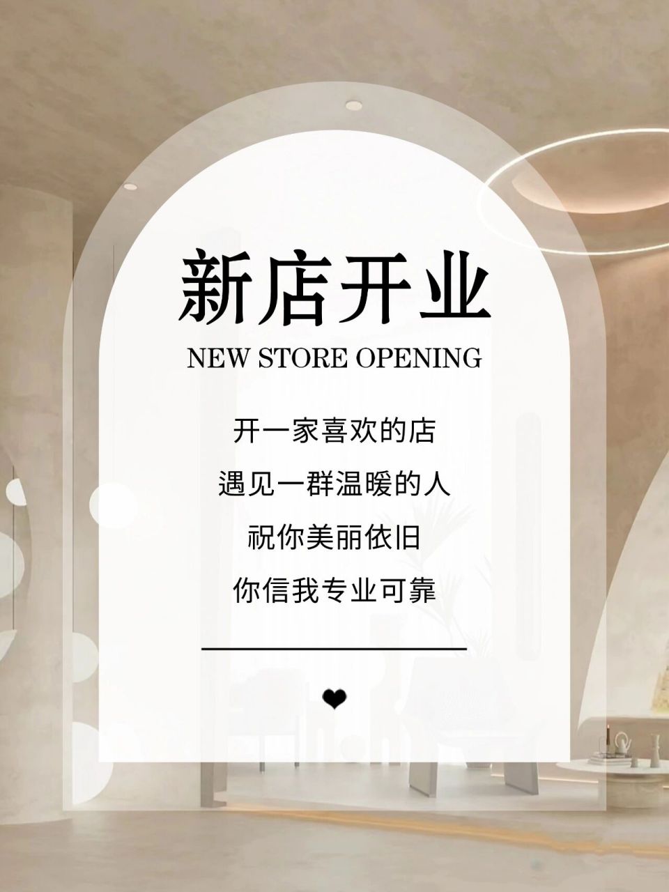 新店开业朋友圈海报文案分享|美业海报设计 新店开业海报分享78