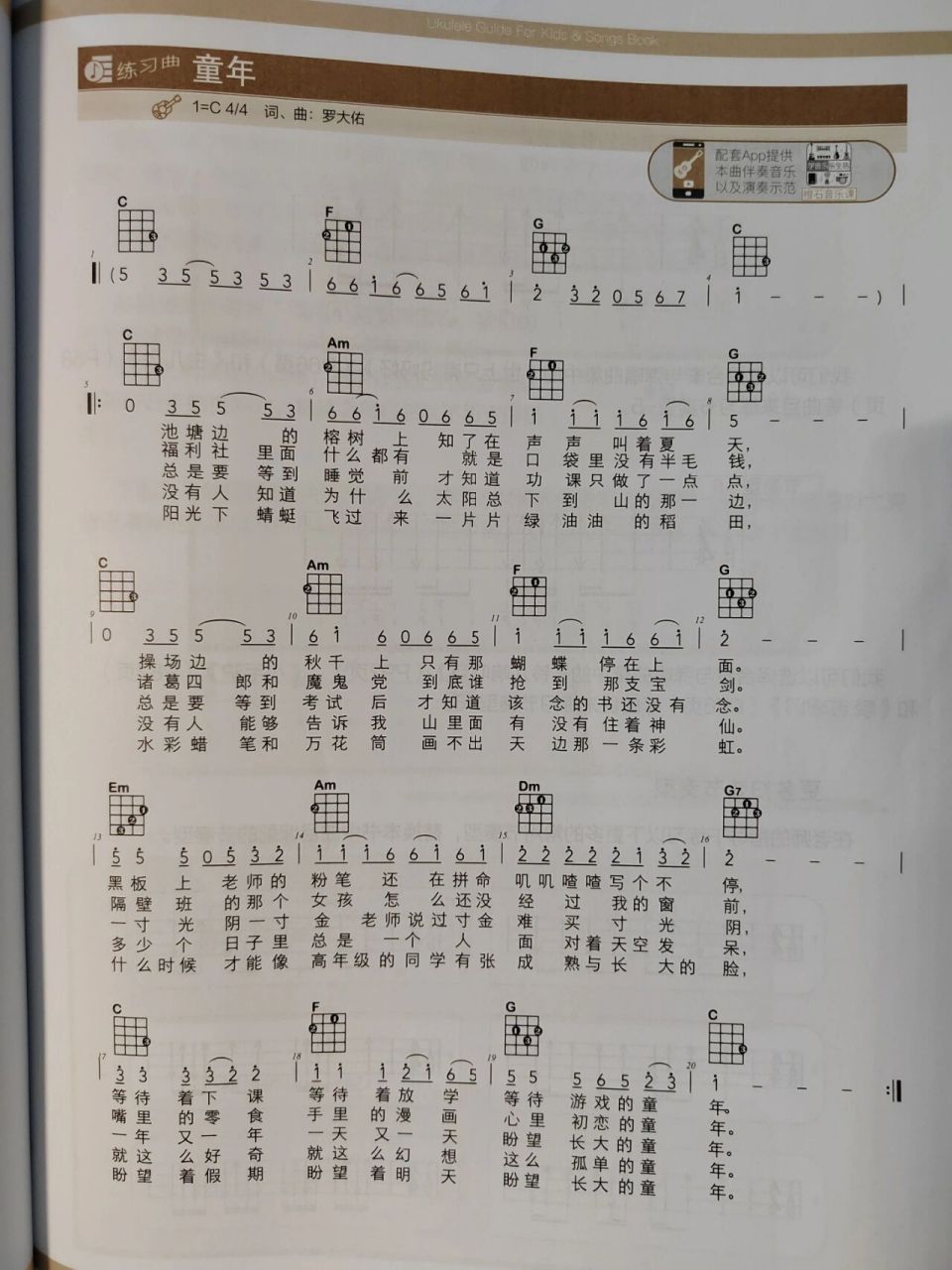 尤克里里  童年乐谱