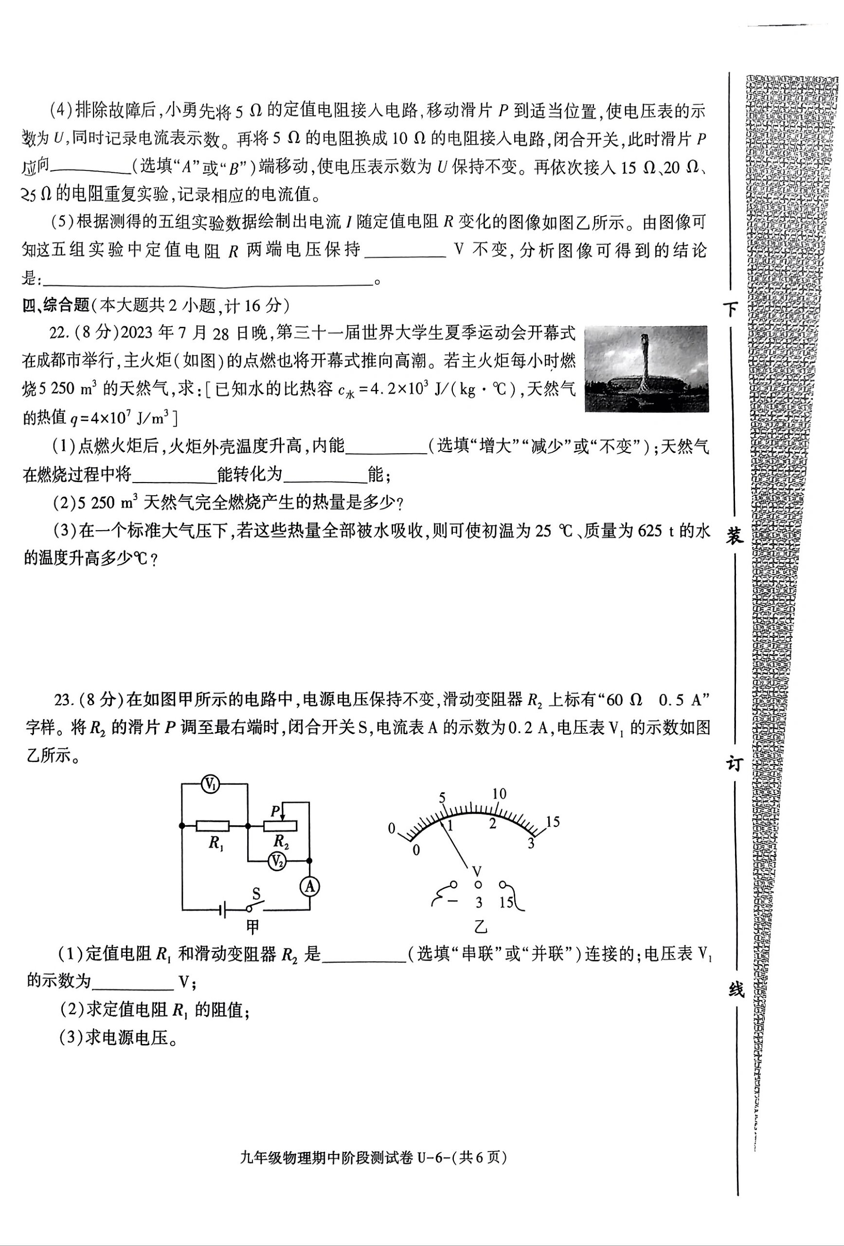 九年级上册物理期中试卷