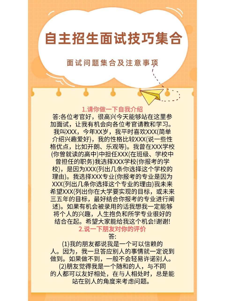 吐血整理自主招生面试技巧6015必看7215 很多同学想了解的